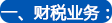 株洲工商注冊(cè),株洲公司注冊(cè),株洲代理記賬公司,辦理株洲營(yíng)業(yè)執(zhí)照,株洲工商代辦,株洲分公司注冊(cè),株洲工商代理,公司注冊(cè)代辦,代辦工商注冊(cè),公司注冊(cè)報(bào)稅,代辦注冊(cè)公司 株洲工商注冊(cè),株洲公司注冊(cè),株洲代理記賬公司,辦理株洲營(yíng)業(yè)執(zhí)照,株洲工商代辦,株洲分公司注冊(cè),株洲工商代理,公司注冊(cè)代辦,代辦工商注冊(cè),公司注冊(cè)報(bào)稅,代辦注冊(cè)公司