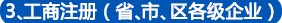 株洲工商注冊(cè),株洲公司注冊(cè),株洲代理記賬公司,辦理株洲營業(yè)執(zhí)照,株洲工商代辦,株洲分公司注冊(cè),株洲工商代理,公司注冊(cè)代辦,代辦工商注冊(cè),公司注冊(cè)報(bào)稅,代辦注冊(cè)公司 株洲工商注冊(cè),株洲公司注冊(cè),株洲代理記賬公司,辦理株洲營業(yè)執(zhí)照,株洲工商代辦,株洲分公司注冊(cè),株洲工商代理,公司注冊(cè)代辦,代辦工商注冊(cè),公司注冊(cè)報(bào)稅,代辦注冊(cè)公司
